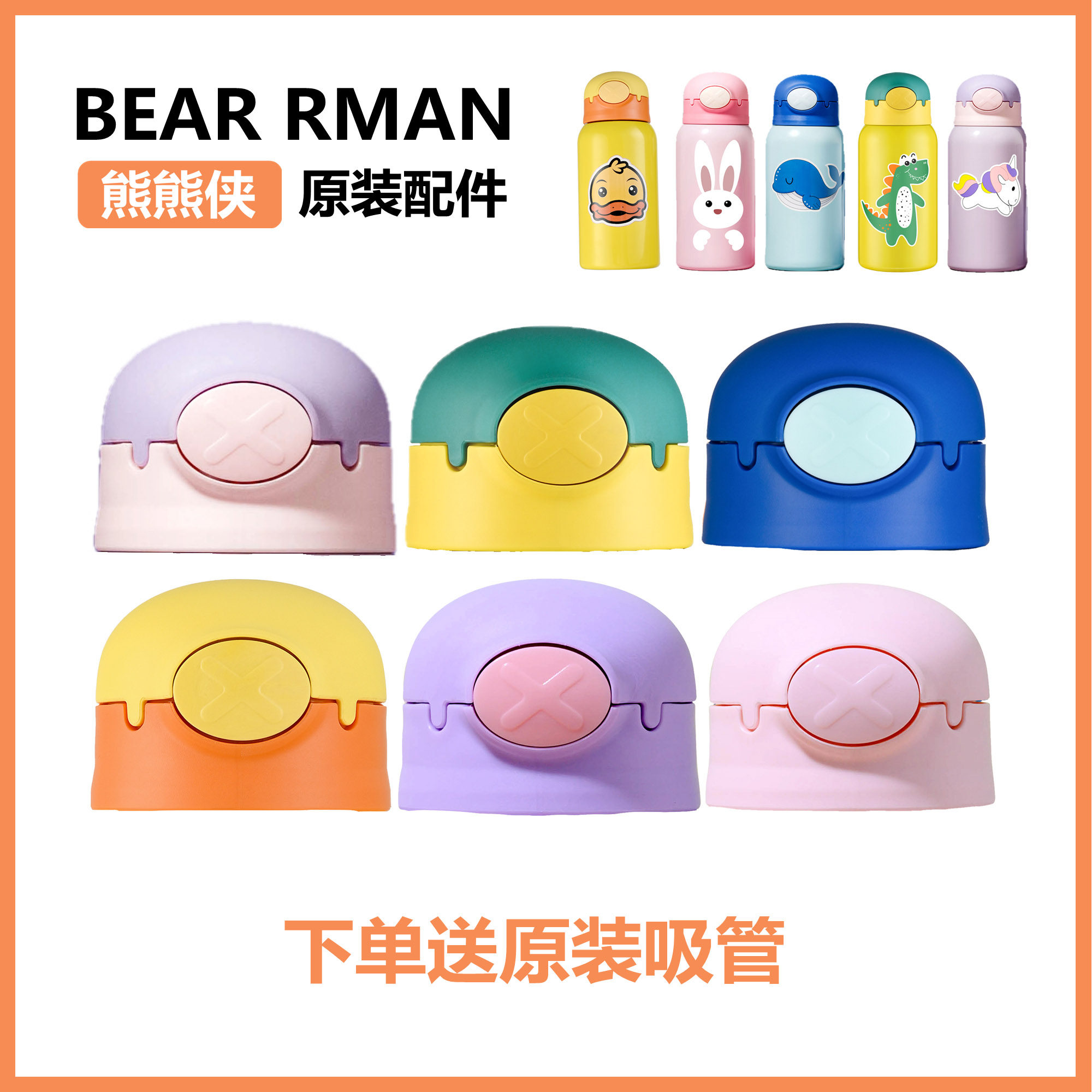 原装通用防摔吸管杯盖