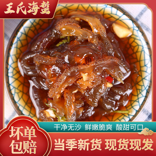 盐城特产商用家用脆嫩无沙海蜇凉拌菜开瓶即食新鲜水产下酒菜500g