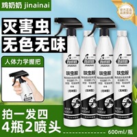 鸡奶奶呋虫胺杀虫剂室内室外刹虫剂灭苍蝇蟑螂蚂蚁水乳剂正品家用