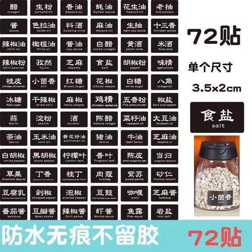 厨房油盐酱醋调料瓶名称贴纸调料标签防水透明家用自粘标签