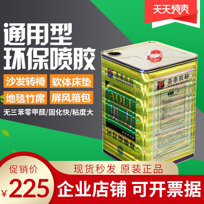 嘉泰胶粘海绵喷胶奥力喷胶软体家具喷胶环保净味代加工