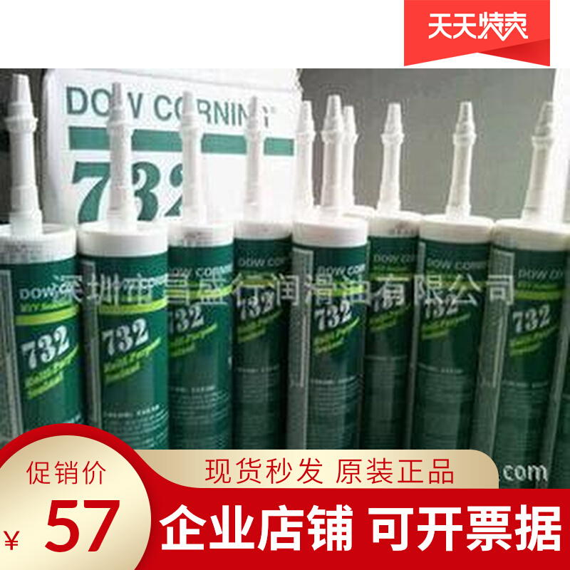 上海道康宁DC732C密封胶,美国原装食品级硅胶DC732,摩力克胶水
