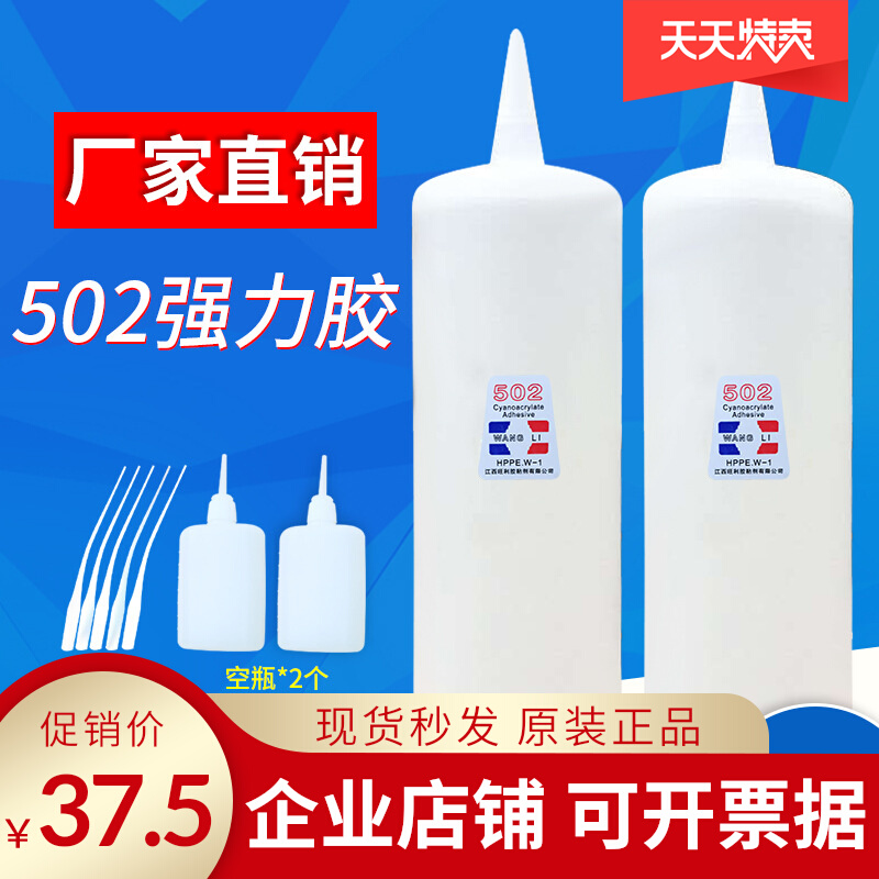 750克大瓶502胶水木材家具修补专用快干强力瞬间胶 3秒鞋用强力胶