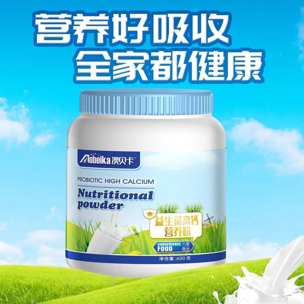澳贝卡益生菌高钙营养粉