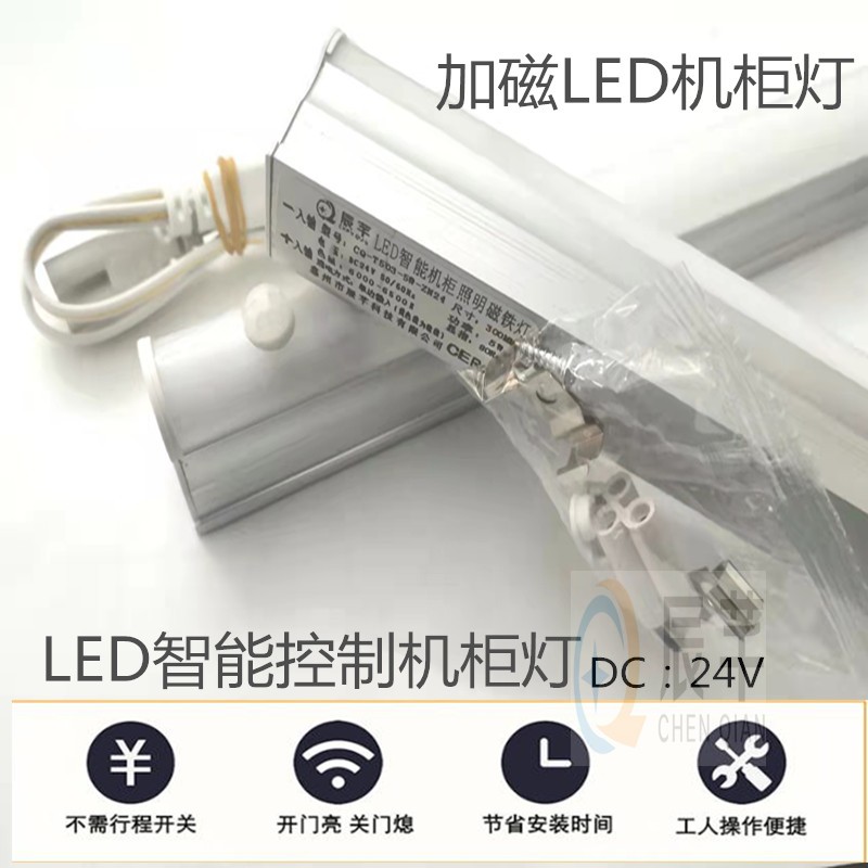 DC/AC24V智能机柜灯加磁机柜灯