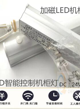 DC/AC24V智能机柜灯加磁机柜灯
