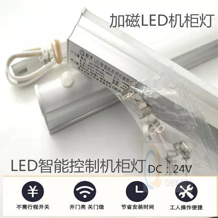 DC24V人体感应机柜灯0.3米柜内灯 配电柜灯LED智能机柜照明磁铁灯