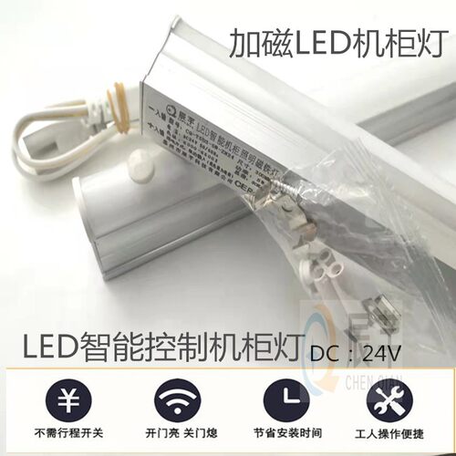 DC/AC24V智能机柜灯加磁机柜灯