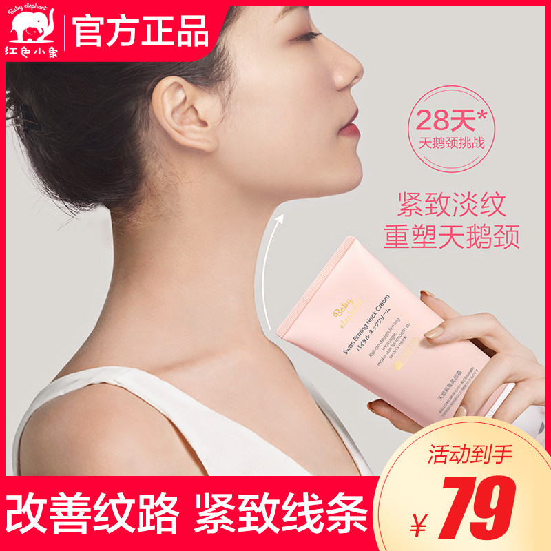 红色小象天鹅美颈霜提拉紧致淡化修护颈纹胜肽护理按摩霜孕期可用
