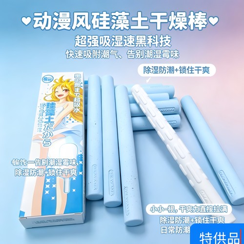 【5秒速干】冈山硅藻土干燥棒吸湿杯子速干除湿吸水清洗娃娃防潮