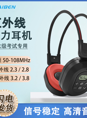 艾本C361红外调频耳机大学英语四级红外线四六级听力考试专用耳麦