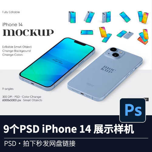 9个PSD iPhone 14 展示样机vi智能贴图模型PSD模型展示源文件