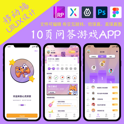 10页figma问答游戏问卷APP即时设计pixso交互跳转ps作业Axure原型