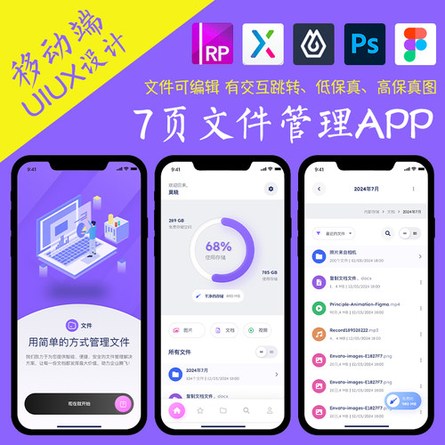7页存储类APP即时设计作品文件清理管理Axure高保真交互原型figma