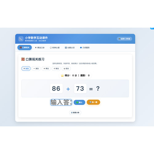 无广告离线免安装小学数学课件可交互HTML网页互动课件