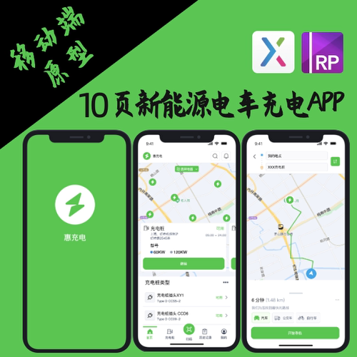 交互设计.rp｜10页新能源电车充电桩APP产品原型AXURE墨刀原型