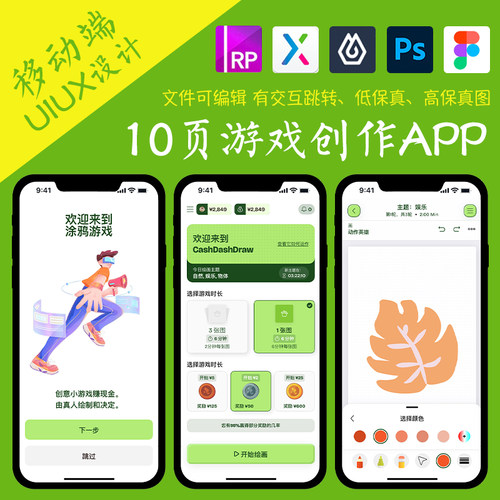 10页游戏APP即时设计figma作业创作编辑Axure高保真交互xd原型psd