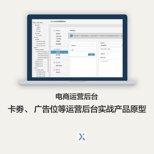 运营后台Axure原型交互设计产品经理需求文档RP格式模版案例作品