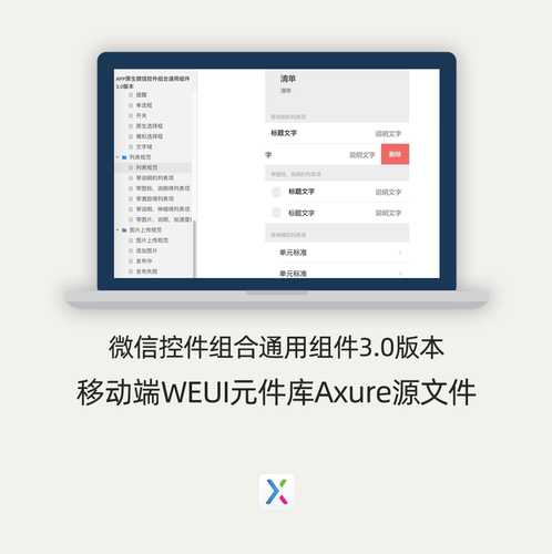 移动端WEUI元件库AXURE源文件