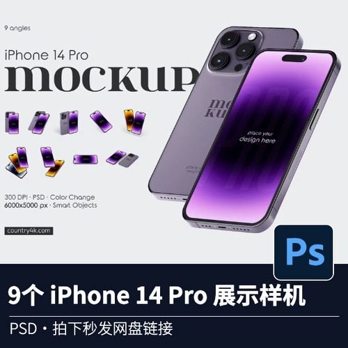 9个 iPhone 14 Pro 展示样机vi智能贴图模型PSD模型展示源文件