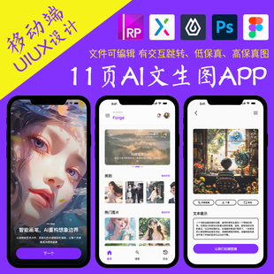 11页智能AI类APP即时设计作品文生图片Axure高保真交互原型ps.fig