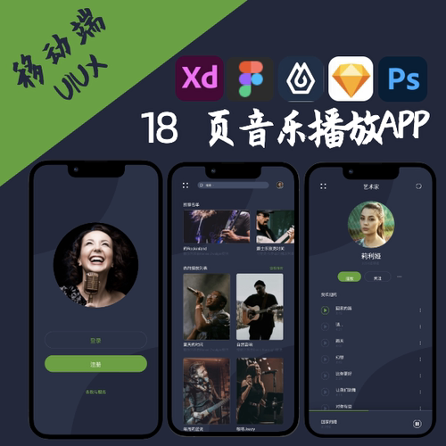 18页音频播放APP界面Sketch设计Figma即时设计XD高保真PSD源文件