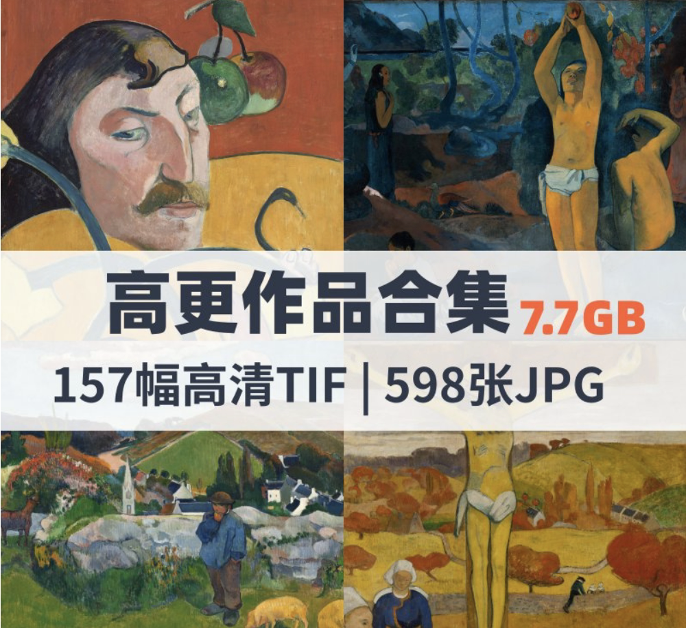 高更作品高清合集7.7g图片素材