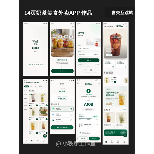 14页奶茶外卖APP界面UI高保真交互设计原型动态面板Axure.rp作品