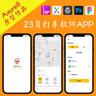 23页Axure交互原型.rp出租车taxi打车APP即时设计ui作品fig/xd/ps