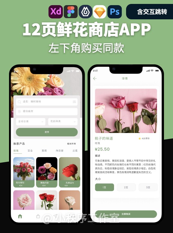 12页鲜花电商鲜花商店外卖app系统UI设计模版手机移动端交互成品