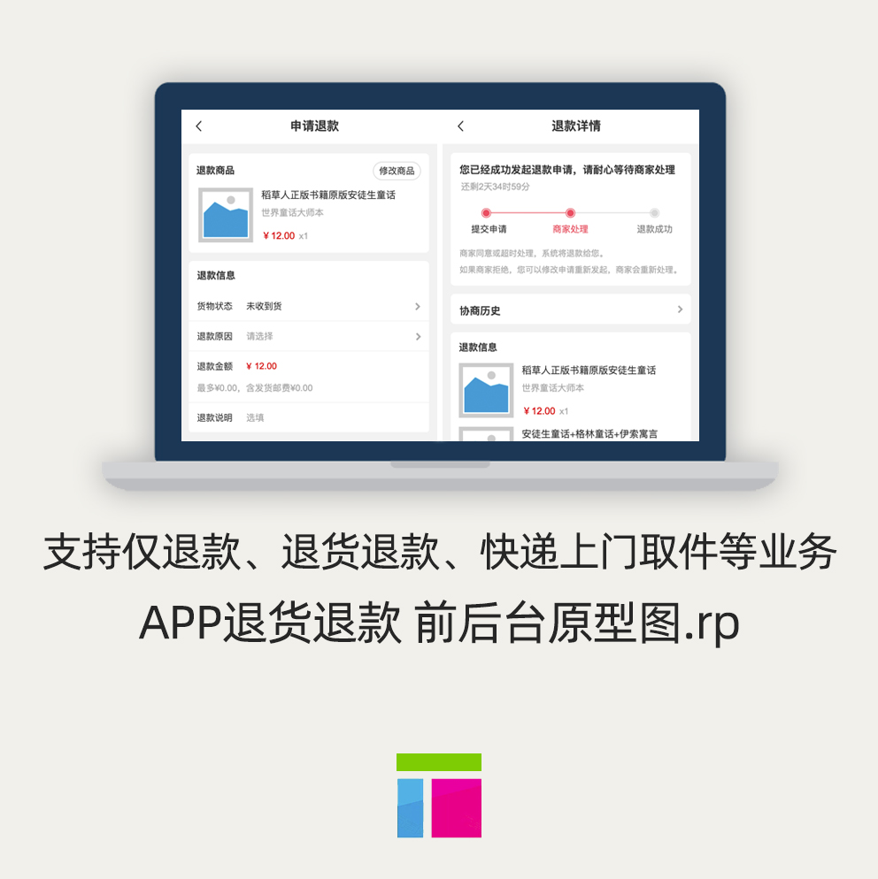 电商APP售后退款原型仅退款退货退款快递上门取件Axure9源文件.rp