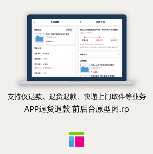 电商APP售后退款原型仅退款退货退款快递上门取件Axure9源文件.rp