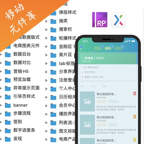 【通用元件库】APP常用版式axure移动端APP元件库axure9可用