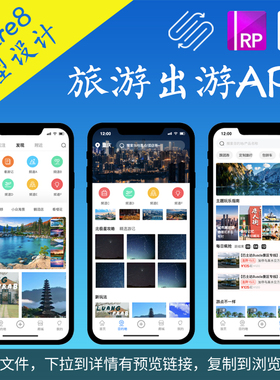 60页Axure旅游出行攻略高保真原型商旅预订APP交互作品中继器.rp