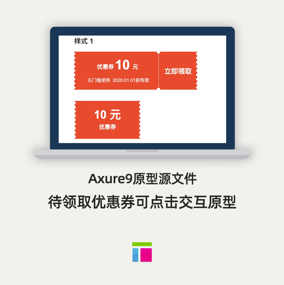 待领取优惠券可点击交互原型axure9源文件作品模版案例