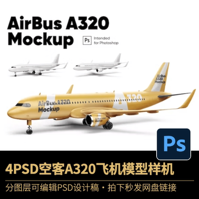 4PSD空客A320飞机模型起飞降落滑行样机素材