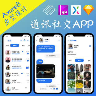 9页原型即时通讯社交聊天好友对话Axure作品交互设计链接源文件rp