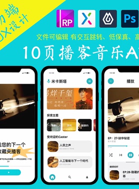 10页figma音乐播客电台APP即时设计pixso交互跳转ps作业Axure原型