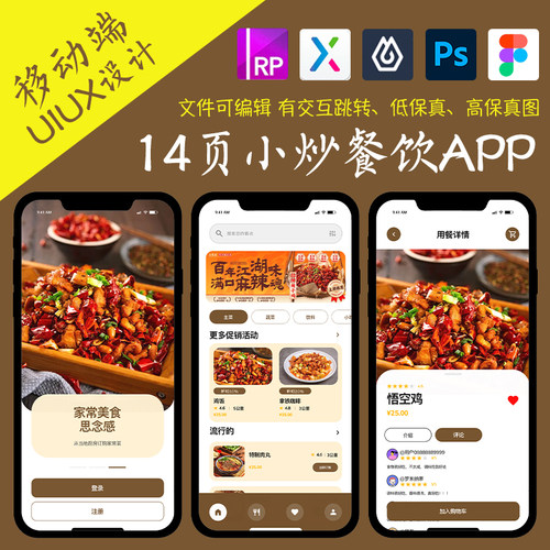 14页figma小炒餐饮外卖APP即时设计pixso交互跳转xd作业Axure原型