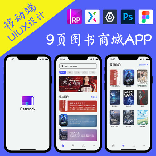 9页电子书阅读器APP即时设计作品Axure高保真交互原型psd.fig.xd