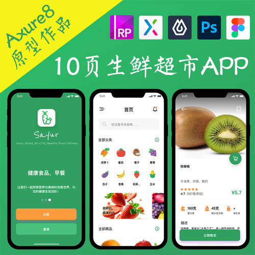 10页Axure交互原型.rp 生鲜超市APP动态面板figma设计稿ui作品.rp