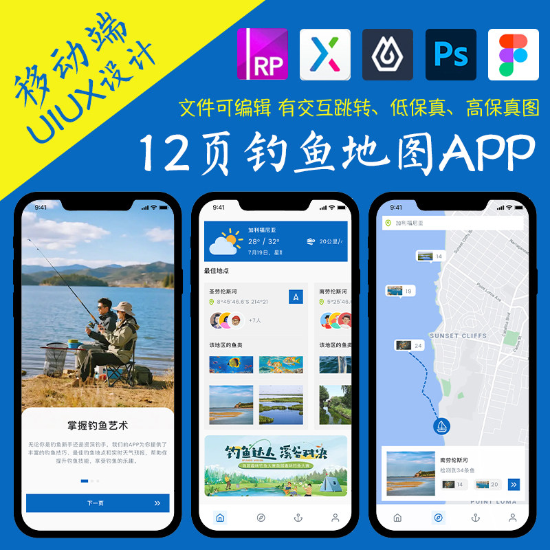 12页即时设计钓鱼APP海钓地图推荐figma作业Axure交互作品psd原型