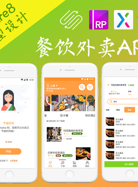 16页绿色餐饮外卖蔬菜店铺下单移动端APP交互设计原型动态面板rp