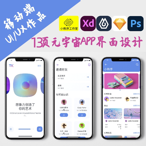 13页元宇宙APP设计稿UIUX作品模版psd.xd.sketch.jsd源文件合集
