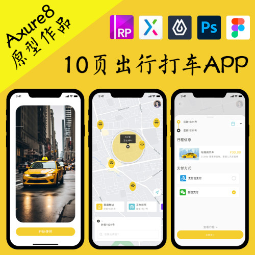 10页Axure交互原型.rp 出行打车交通APP即时设计ui作品fig/xd/psd