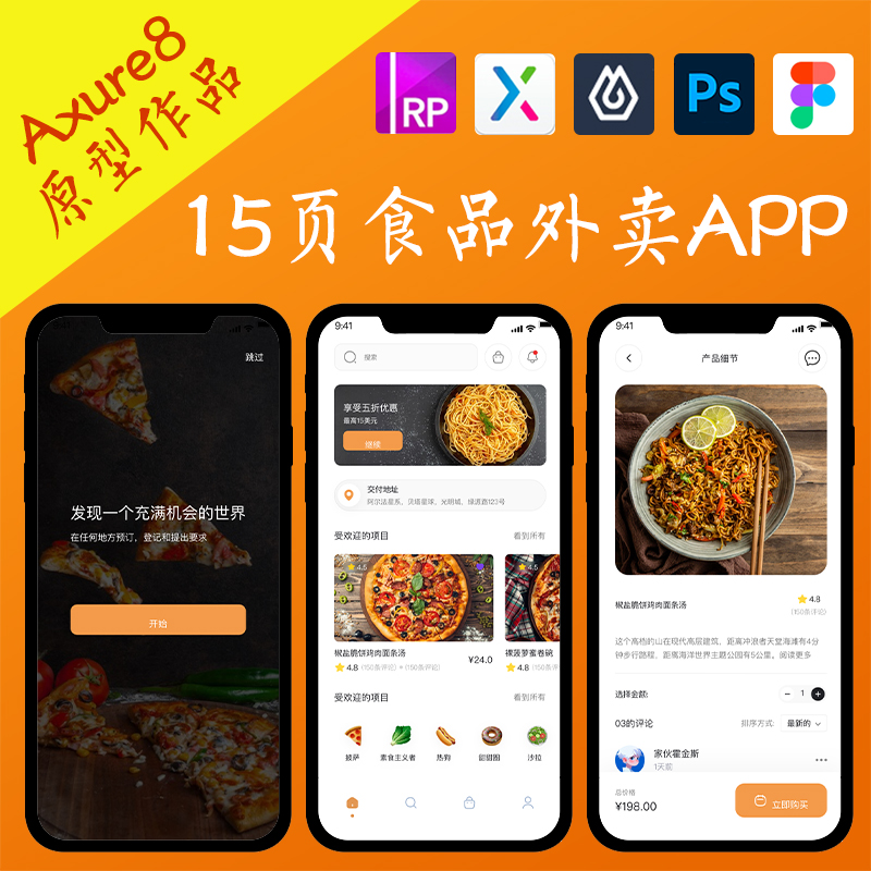 15页Axure交互原型.rp 餐饮外卖APP动态面板figma设计稿ui作品.rp