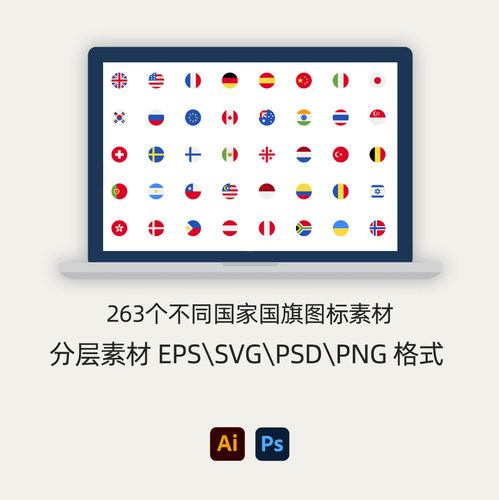 263个扁平化不同世界国家国旗标志旗帜图标EPS\SVG\PSD\PNG源文件