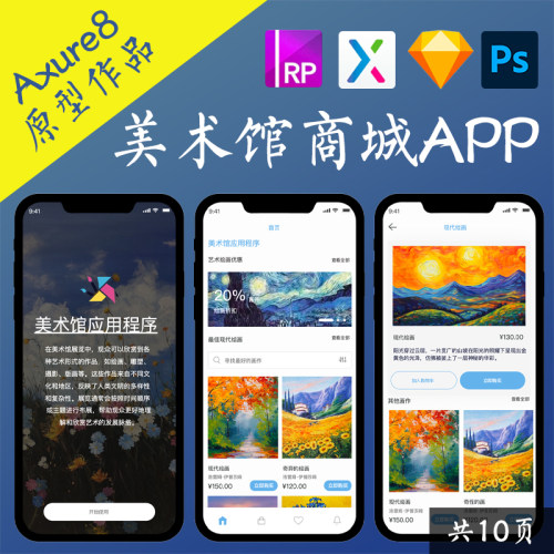 10页Axure交互原型.rp美术博物馆移动端APP即时设计figma作品.psd