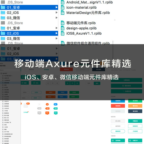 精选移动端Axure元件库精选|IOS元件库|安卓MaterialDesign|微信