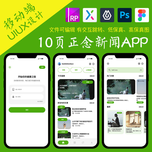 10页即时设计正念新闻文章APP交互跳转figma作业pixso/Axure原型